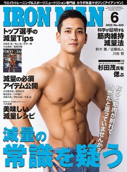IRONMAN(アイアンマン) 2025年6月号 (発売日2025年05月12日) 表紙