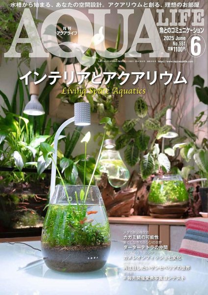 アクアライフ 6月号 (発売日2025年05月10日) 表紙