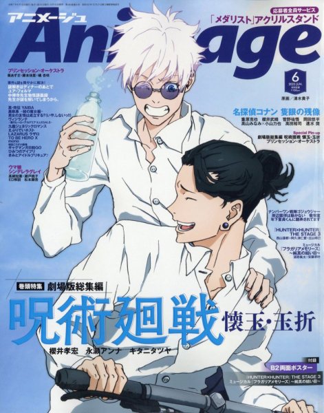アニメージュ 2025年6月号 (発売日2025年05月10日) | 雑誌/定期購読の