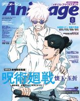 アニメージュの最新号【2025年6月号 (発売日2025年05月10日
