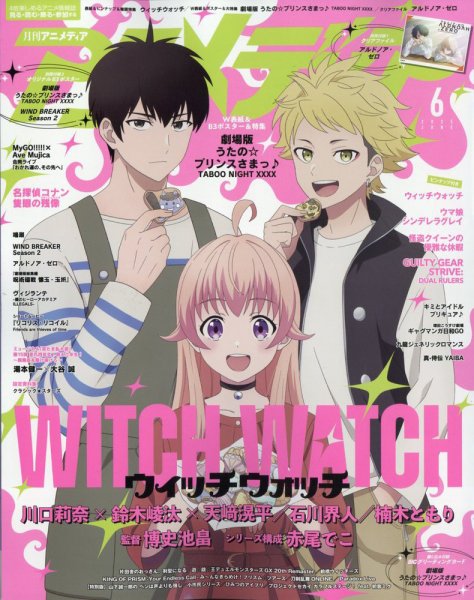 アニメディア 2025年6月号 (発売日2025年05月10日) 表紙