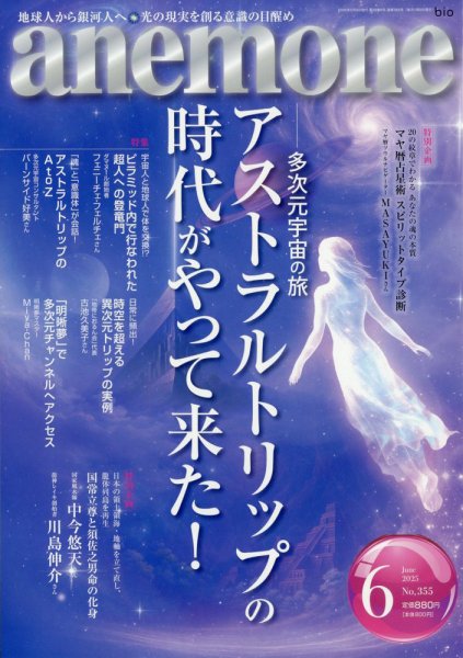 anemone（アネモネ） 2025年6月号 (発売日2025年05月09日) 表紙
