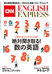 CNN ENGLISH EXPRESS 2025年6月号の表紙