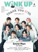 WiNK UP (ウィンクアップ)の最新号【2025年6月号 (発売日2025年