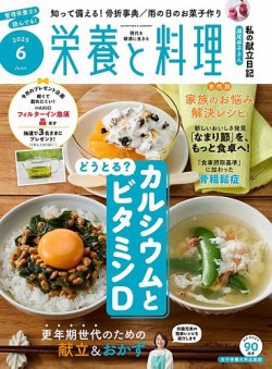 栄養と料理｜定期購読で送料無料 - 雑誌のFujisan