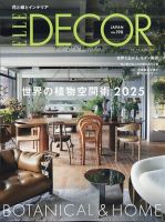 ELLE DECOR(エル・デコ) の最新号【No.190 (発売日2025年05月07