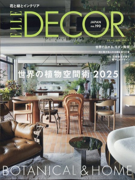 ELLE DECOR(エル・デコ) No.190 (発売日2025年05月07日) | 雑誌/電子