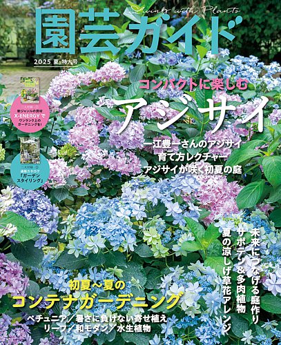 園芸ガイド　2001年　2002年　隔月発行　12冊まとめて 園芸ガイド2001年2002年隔月発行12冊まとめて