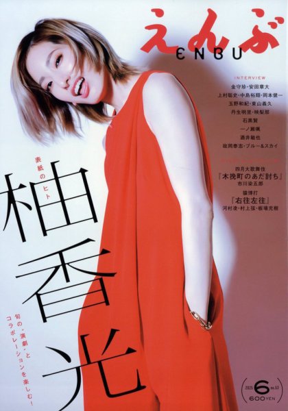 えんぶ 2025年6月号 (発売日2025年05月09日) 表紙