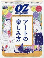 OZmagazine (オズマガジン)  2025年6月号 (発売日2025年05月12日) 表紙