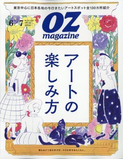 OZmagazine (オズマガジン)  2025年6月号 (発売日2025年05月12日) 表紙