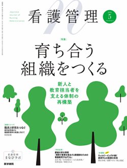 看護管理 Vol.35 No.5 (発売日2025年05月10日) 表紙