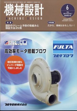 機械設計 2025年6月号 (発売日2025年05月10日) 表紙