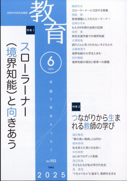 教育 2025年6月号 (発売日2025年05月10日) 表紙