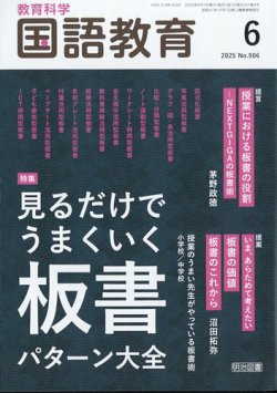 教育科学 国語教育 2025年6月号 (発売日2025年05月12日) 表紙