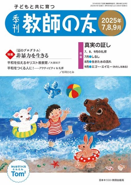 教師の友 7/8/9月号 (発売日2025年05月11日) 表紙