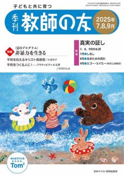 教師の友 7/8/9月号 (発売日2025年05月11日) 表紙