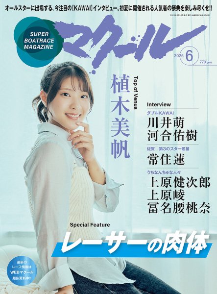 マクール 2025年6月号 (発売日2025年05月10日) 表紙