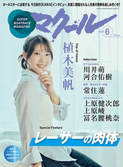マクール 2025年6月号 (発売日2025年05月10日) 表紙