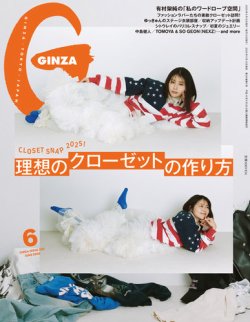 GINZA（ギンザ） 2025年6月号 (発売日2025年05月12日) 表紙