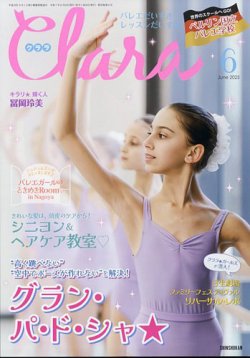 Clara（クララ） 2025年6月号 (発売日2025年05月10日) 表紙