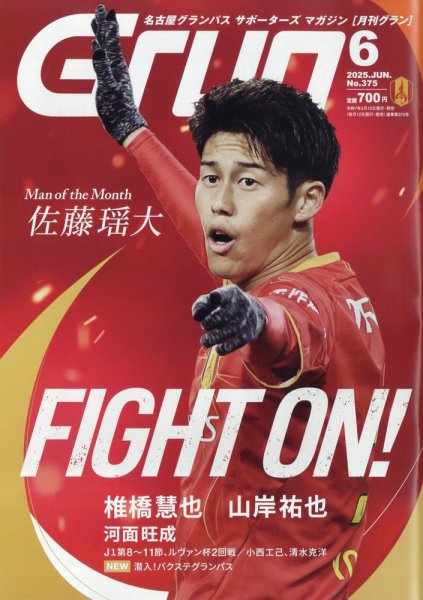月刊 Grun（グラン） 2025年6月号 (発売日2025年05月12日) 表紙