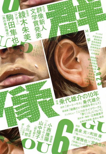 群像 2025年6月号 (発売日2025年05月07日) 表紙