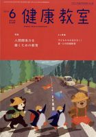 健康教室 2025年6月号 (発売日2025年05月09日) 表紙