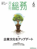 月刊総務 2025年6月号 (発売日2025年05月08日) 表紙