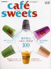 cafe-sweets（カフェスイーツ） vol ．40 (発売日2004年06月05日) 表紙