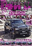 レッツゴー4WD 2025年6月号の表紙
