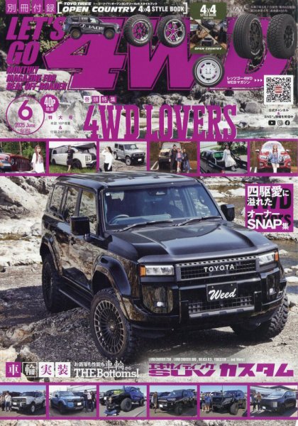 レッツゴー4WD 2025年6月号 (発売日2025年05月07日) 表紙