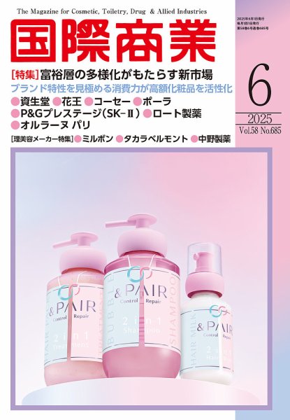 国際商業 2025年6月号 (発売日2025年05月07日) 表紙