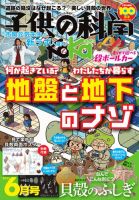 子供の科学キャンペーン | 雑誌/定期購読の予約はFujisan