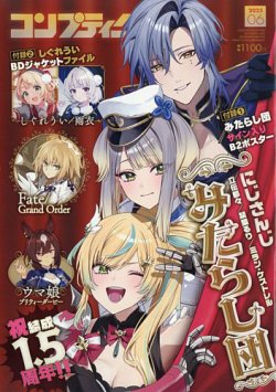 コンプティーク 2025年6月号 (発売日2025年05月10日) 表紙