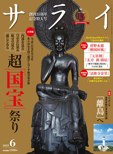 サライの最新号【2025年6月号 (発売日2025年05月09日)】| 雑誌