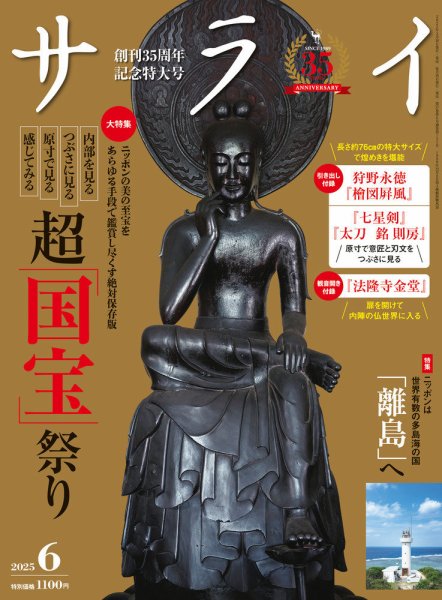 サライ 2025年6月号 (発売日2025年05月09日) | 雑誌/定期購読の予約は