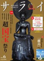 サライ 2025年6月号 (発売日2025年05月09日) | 雑誌/電子書籍/定期購読