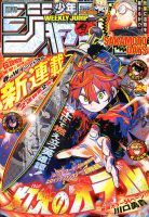 週刊少年ジャンプ 2024年5/6号 (発売日2024年04月22日) | 雑誌