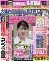 週刊女性 2025年5/27号 表紙