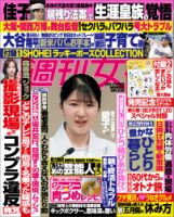 週刊女性のバックナンバー | 雑誌/電子書籍/定期購読の予約はFujisan