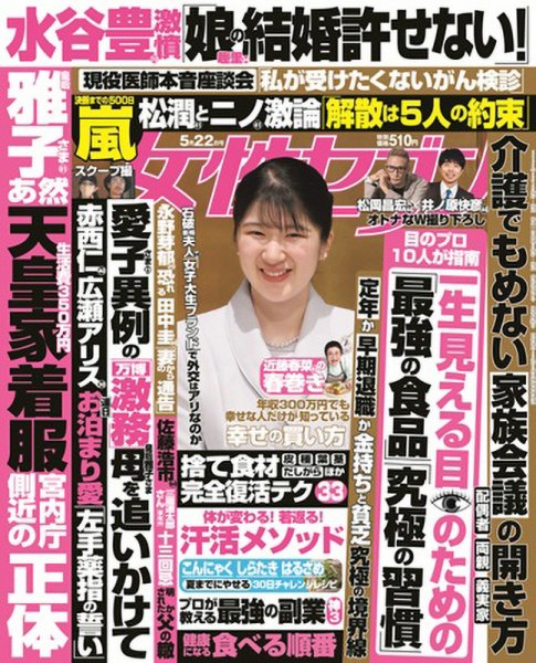 週刊女性セブン 2025年5/22号 (発売日2025年05月08日) | 雑誌/定期購読