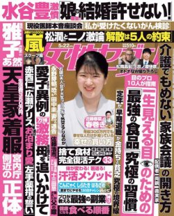 週刊女性セブン 2025年5/22号 (発売日2025年05月08日) 表紙