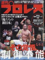 週刊プロレス 2025/1/29号 (発売日2025年01月15日) | 雑誌/電子