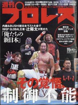 週刊プロレス 2025年5/21号 (発売日2025年05月08日) 表紙