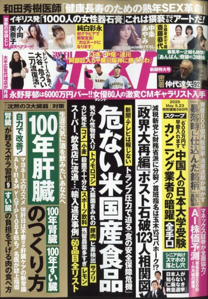 週刊ポスト 2025年5/23号 (発売日2025年05月09日) | 雑誌/定期購読の