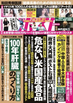 週刊ポストの最新号【2025年5/23号 (発売日2025年05月09日