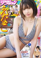 漫画アクション 2025年5/20号 表紙