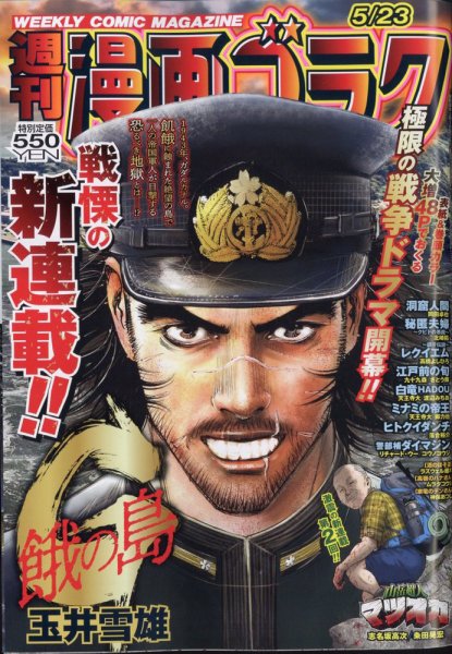 週刊漫画ゴラク 2025年5/23号 (発売日2025年05月09日) 表紙