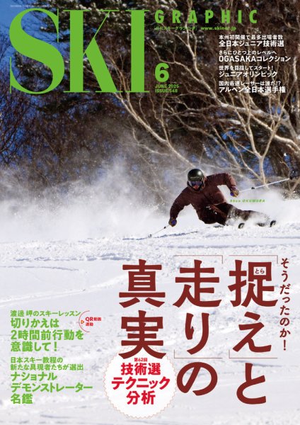 スキーグラフィック 2025年6月号 (発売日2025年05月10日) 表紙